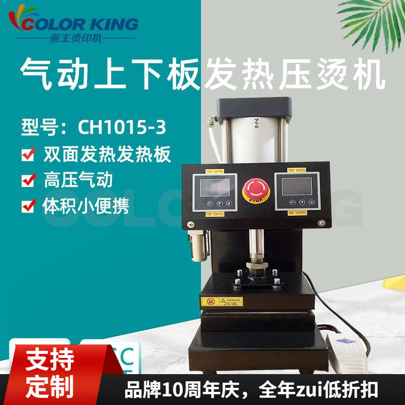 厂家直销1015-3气动高压上下板压榨萃取机双面发热板加热烫画机,纺织面料/辅料/配套,服装加工设备,淘宝优惠券,粉丝福利购,淘宝优惠卷