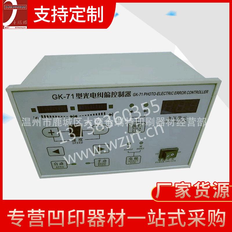 凹印器材光电纠偏控制器 纠偏制袋机减少浪费复合纠偏控制器