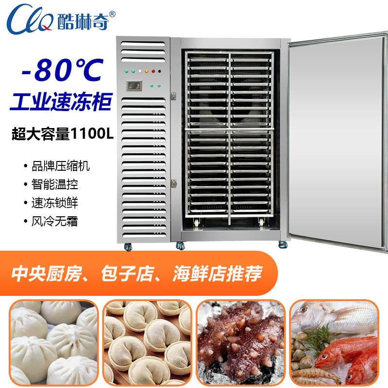 t液氮速冻机零下80度压缩式水饺速冻柜面团羊肉羊排骨头速冻柜