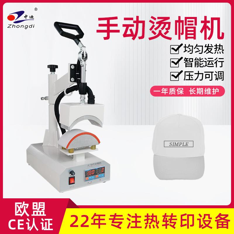 厂家直销热转印烤帽机8*15手动烫帽机器 帽子烫画机器 帽子印广告