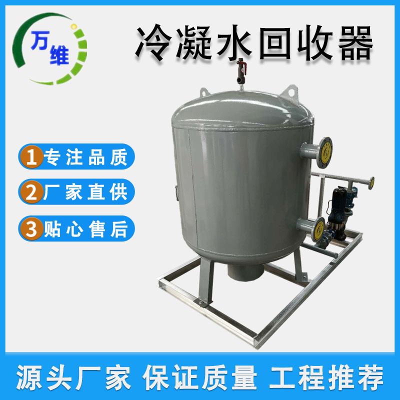 德州冷凝水回收机组冷凝水回收装置锅炉蒸汽冷凝水回收器