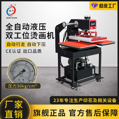 江川液压全自动烫画机服装烫钻印花热转印鼠标垫鞋垫压烫机器设备