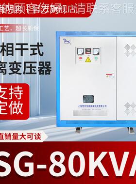 MBSBSBK -80KK80KVAkw相隔离变压3器60三v4680v415v变80v转220v44