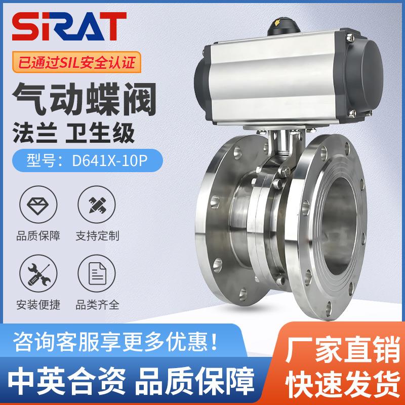 D641X-10P药厂食品卫生级不锈钢气动法兰蝶阀DN80 100 150