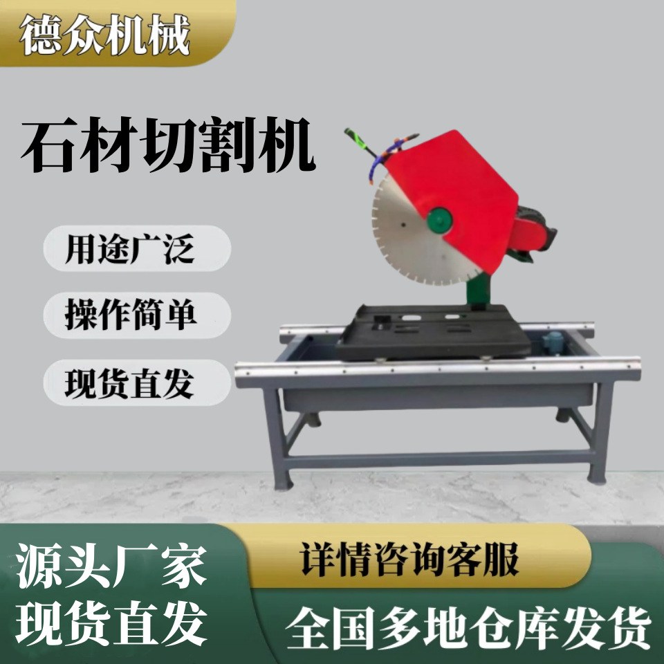电动水循环石材切割机 多功能滑道切割机 耐火材料大理石切石机