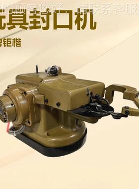 产厂家 源头供应玩 具封 口生机特DAT-686种拉帮机