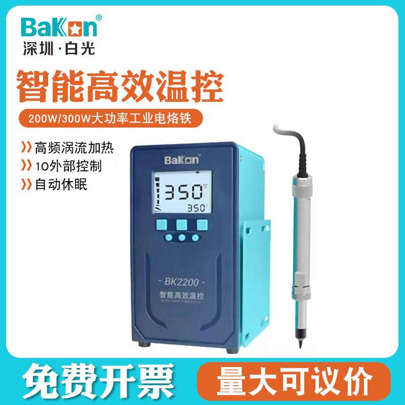 BK2200/BK2300工业电烙铁智能温控焊台200W/300W大功率白光