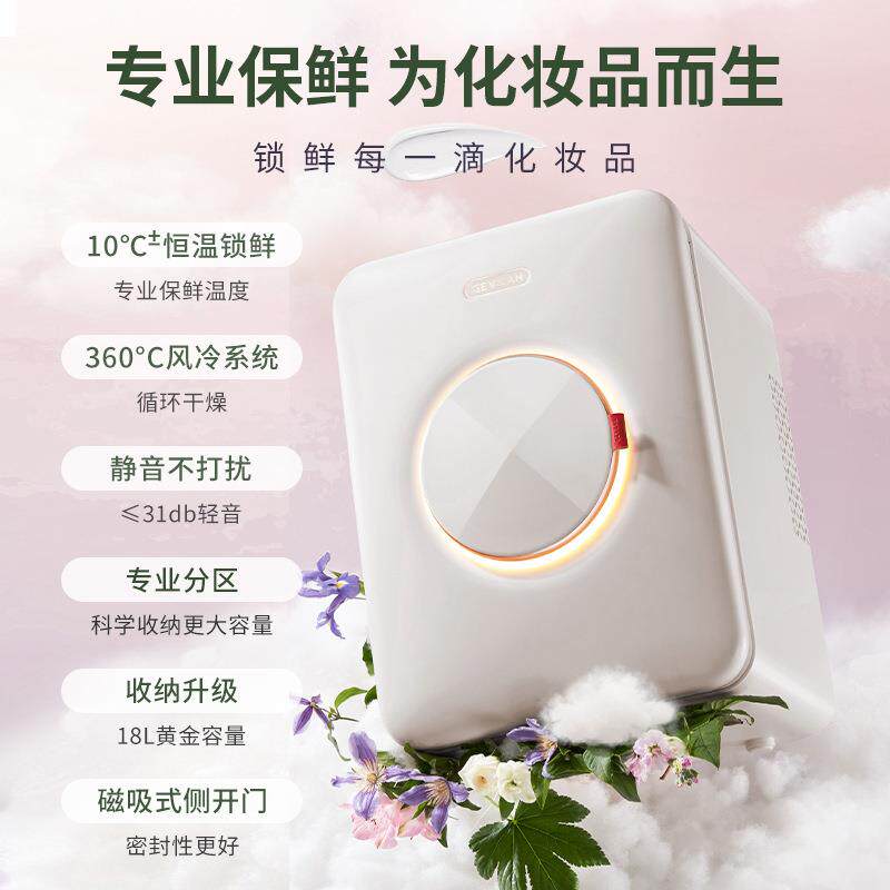 歌岚化妆护肤品美妆小冰箱收纳美容面膜专业恒温保鲜专用