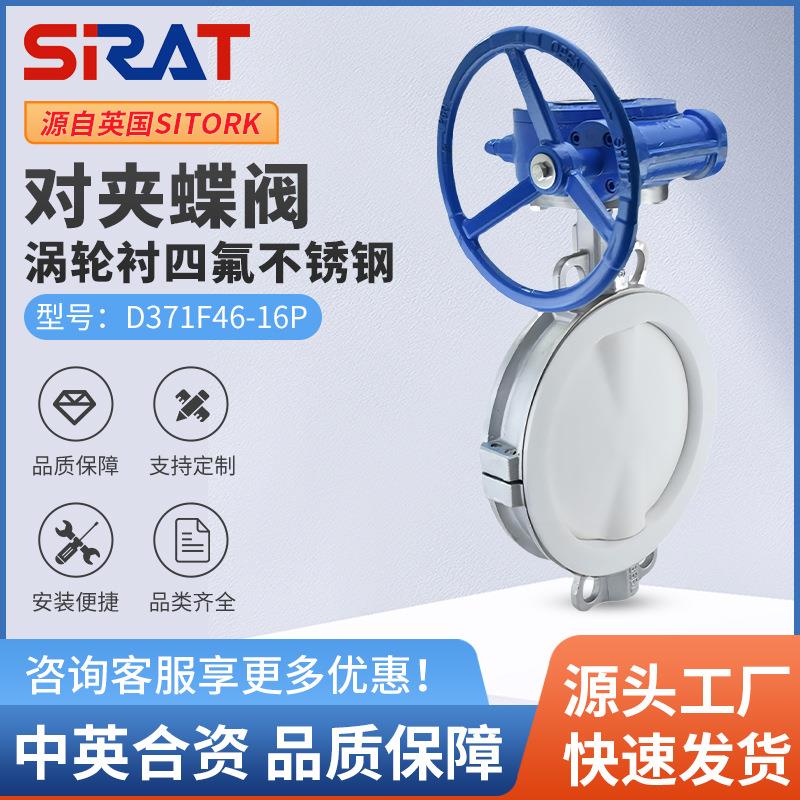 D371F4-16P耐酸碱耐腐化工衬四氟不锈钢涡轮对夹蝶阀DN80 150 200