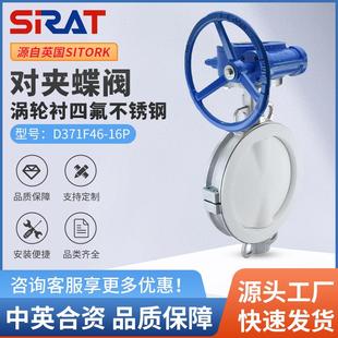 D371F4 200 16P耐酸碱耐腐化工衬四氟不锈钢涡轮对夹蝶阀DN80 150