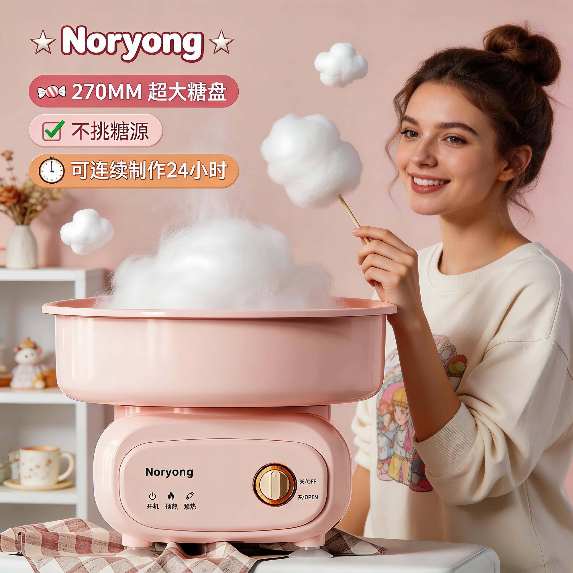 Noryong棉花糖机儿童家用自动绵花糖机器手工制作男女孩生日礼物