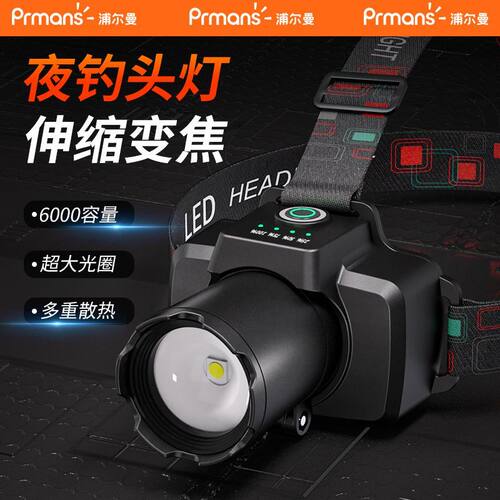 浦尔曼强光头灯可变焦超