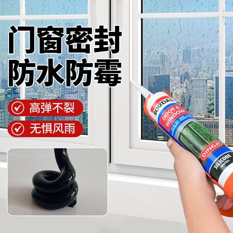窗户边框密封胶门窗专用门框防水密封胶黑色封窗胶封边胶耐候胶,基础建材,密封胶,淘宝优惠券,粉丝福利购,淘宝优惠卷