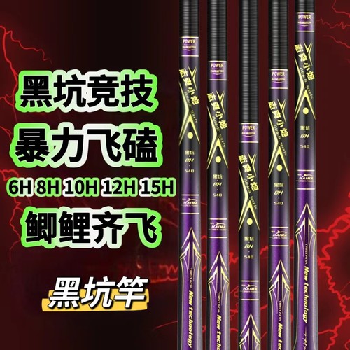 牛马羊新款黑坑飞磕鱼竿