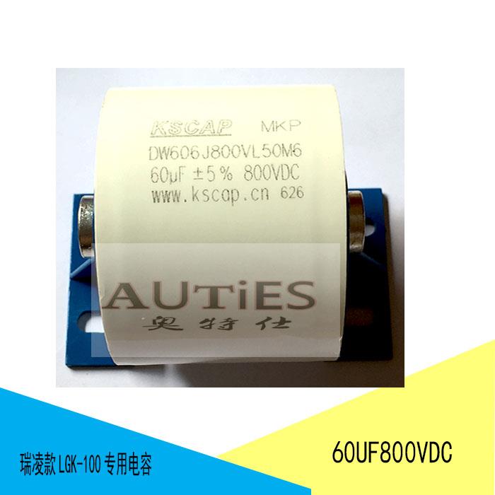 瑞凌款逆变焊机专用电容 聚酯电容60uF 800V IGBT大电流焊机电容