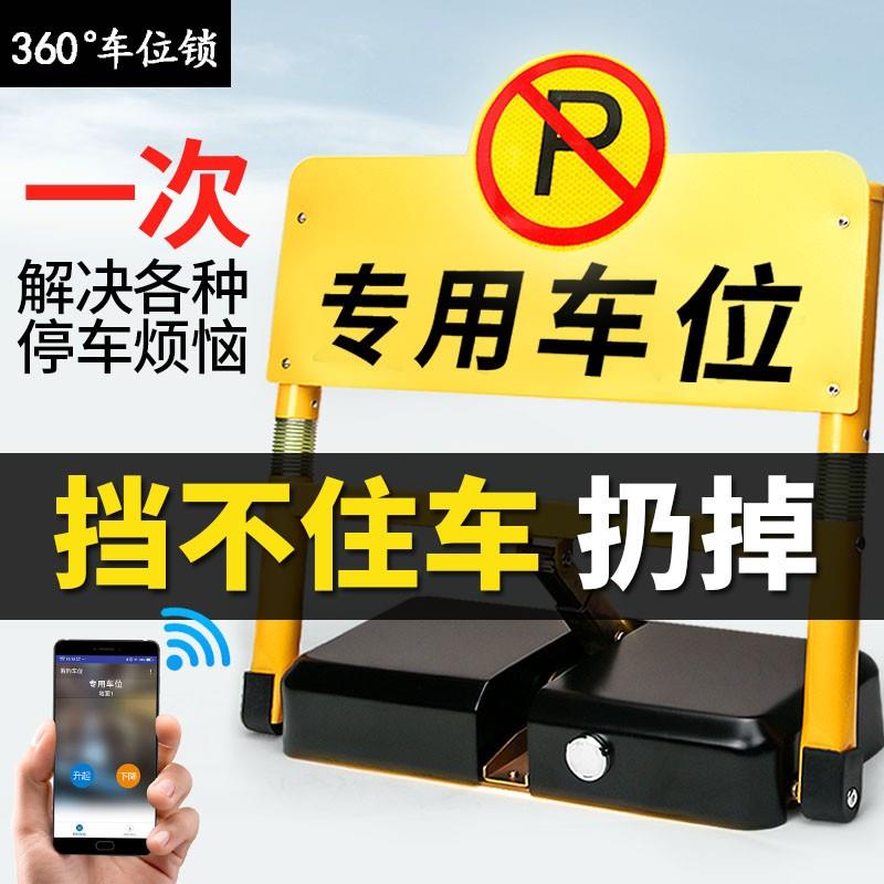 随然360度遥控车位锁自动感应车位锁蓝牙app升降停车桩占位车位锁