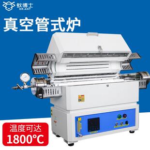 蚁博士真空管式炉实验室管式燃烧高温电炉1800热处理淬火炉管式炉