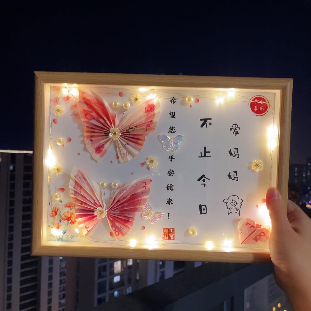 送妈妈的礼物diy手工礼物有钱花蝴蝶爱心送妈妈节日生日礼物