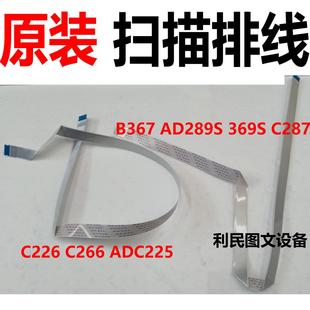 柯美c226 架 C227美能达c266 扫描器 排线 c7222扫描头ADC225 原装