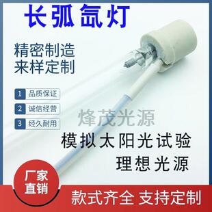 氙灯老化实验箱模拟太阳光高校试验研究实验光催化科研1.8KW400MM