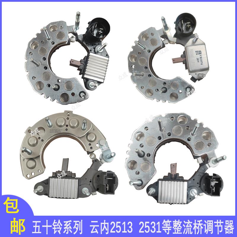 适用于云内D25五十铃康铃2534配套发电机二极管碳刷整流桥调节器