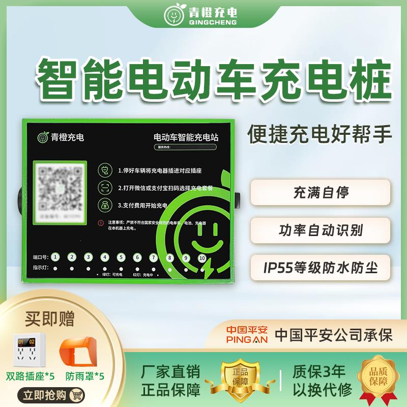 青橙智能电动车电瓶车充电桩家用商用两轮扫码收费小区户外充电站