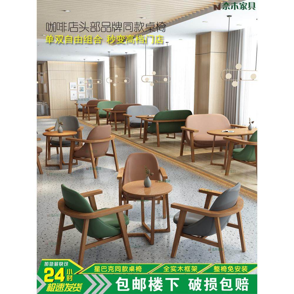 咖啡店桌椅组合奶茶店小圆桌库迪同款实木沙发椅大堂接待洽谈桌椅