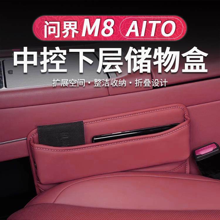 适用于文杰M8座椅缝隙塞储物箱缝隙防漏内饰储物手套箱改装,汽车用品/电子/清洗/改装,车载收纳箱/袋/盒,淘宝优惠券,粉丝福利购,淘宝优惠卷
