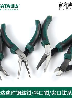 世达工具迷你尖嘴钳70611A 70612A 70615A 70616A 70617A 70618A