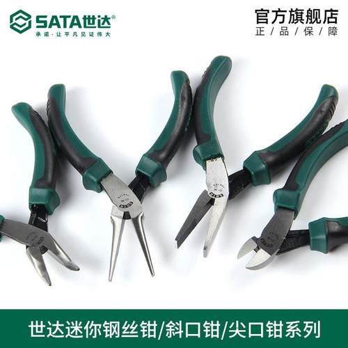 世达工具迷你尖嘴钳70611A 70612A 70615A 70616A 70617A 70618A