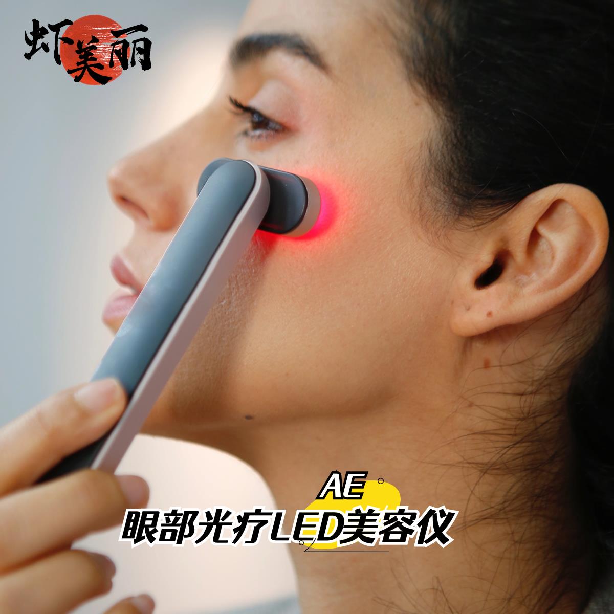 AE大眼睛旋转红蓝黄光LED美容仪眼部面部轮廓美眼仪按摩微电流