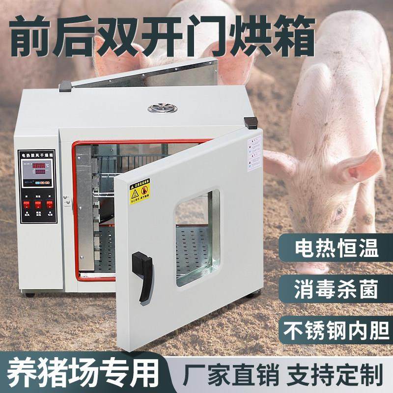 养猪场前后双门对开 门干 干燥箱烘箱消毒专用箱恒温鼓风烤箱烘干,五金/工具,干燥箱,淘宝优惠券,粉丝福利购,淘宝优惠卷