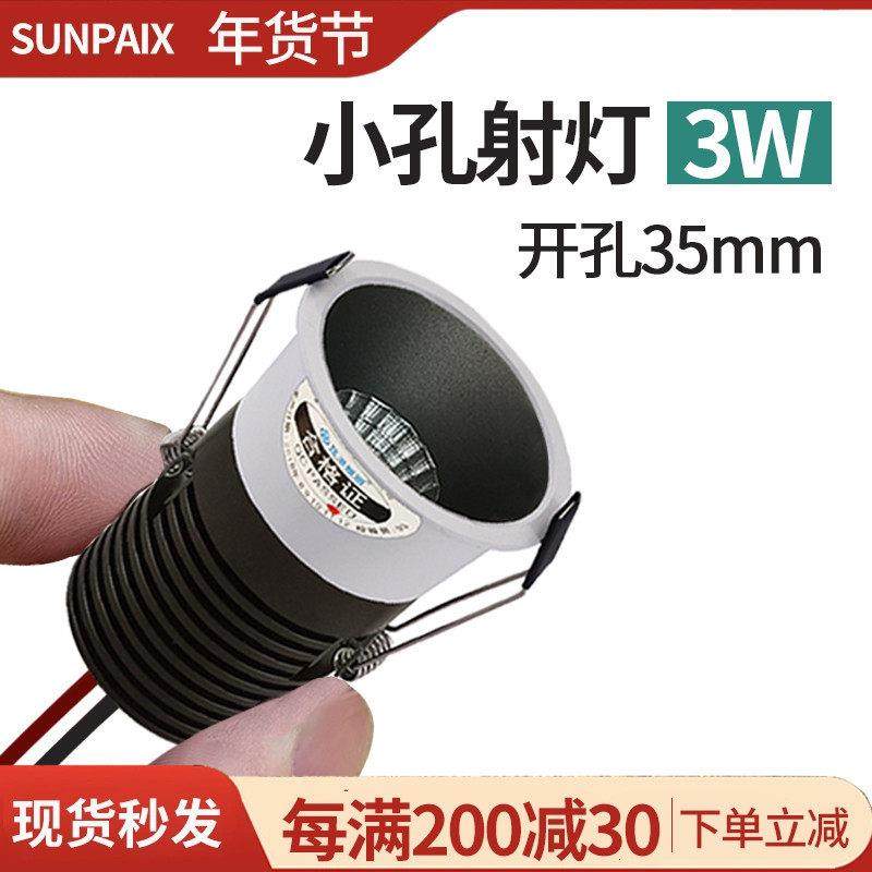 【3W开孔35】迷你洗墙灯led小射灯3公分小孔灯猫眼灯小山丘嵌入式,家装灯饰光源,嵌入式射灯,淘宝优惠券,粉丝福利购,淘宝优惠卷
