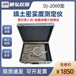 填土密实度检测仪 DJ-2000普氏贯入仪 地基承载力测定仪液晶数显