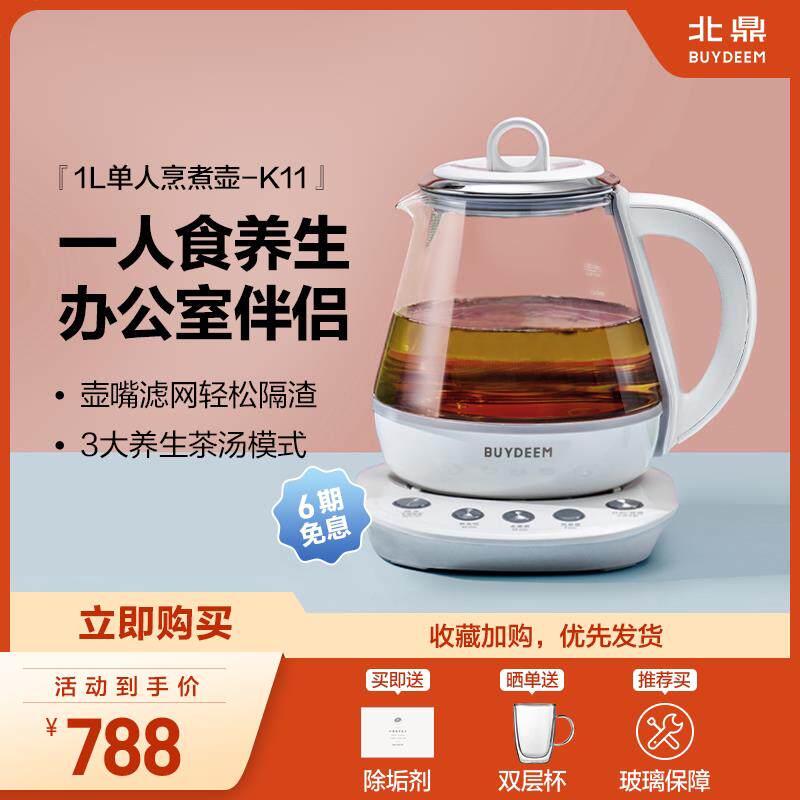 北鼎K11多功能养生壶 肖特玻璃小容量花茶壶 办公室小型煮茶器1L