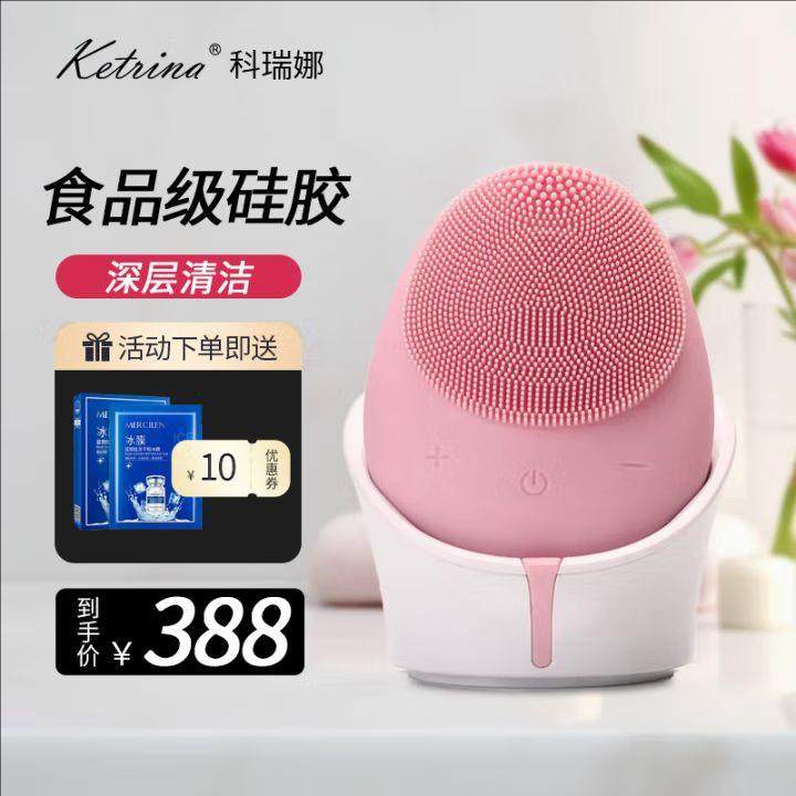 KETRINA 科瑞娜家用声波硅胶洁面仪家用电动超声波无线防水硅胶毛,美容美体仪器,洁面仪,淘宝优惠券,粉丝福利购,淘宝优惠卷