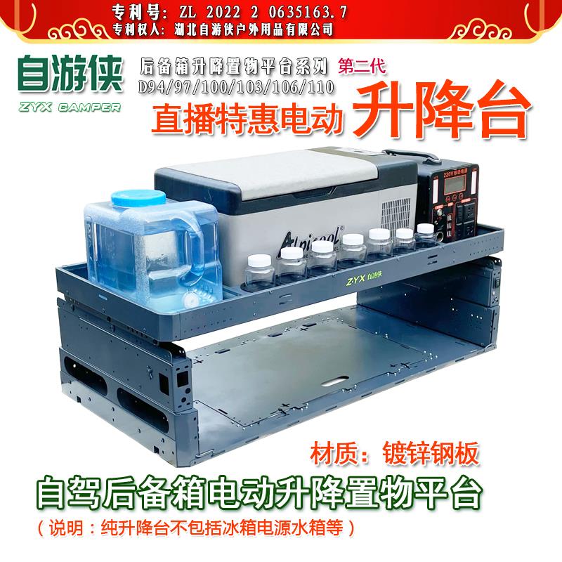 自驾床车改装后备箱升降置物台电动升降露营车双电机12伏升降架