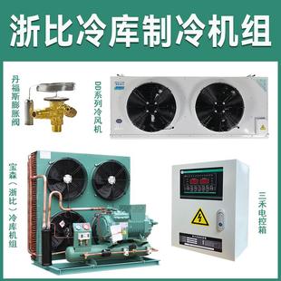 冷藏库制冷机组全套设备活塞机压缩机螺杆机冷藏冷冻风水冷20匹40