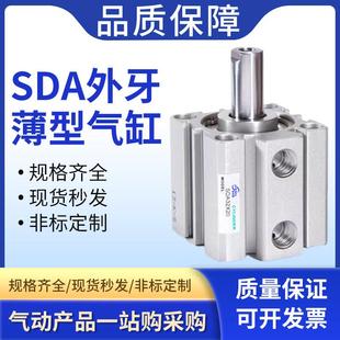 小型气动SDA外螺纹薄型气缸20 100 5X10X2030B