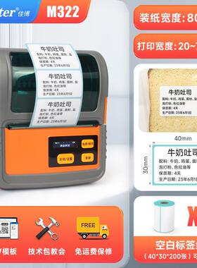 佳博M322可携式蓝牙价签印表机商超标签吊牌小票热敏不干 干胶印