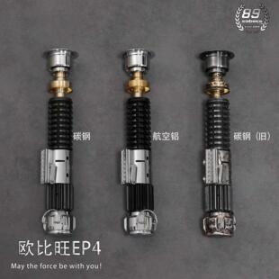 89sabers现货 欧比旺EP4 收藏级覆刻1:1全金属碳钢像素款 89光剑