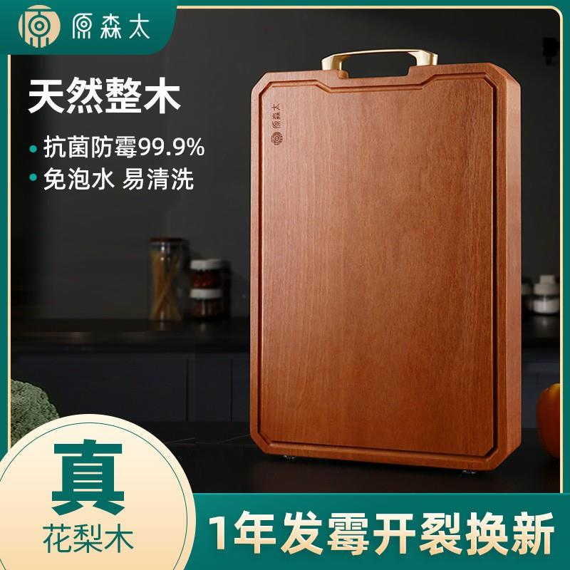 原森太花梨木砧板家用抗菌防霉整木菜板厨房专用实木切菜粘板案板