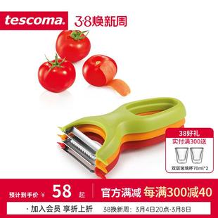 捷克tescoma多功能削皮刮皮刀水果蔬菜刨皮器家用剥皮刨子三件套