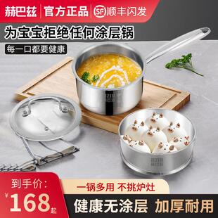 德国赫巴兹316不锈钢小奶锅蒸锅一体加厚宝宝副食品锅泡面 面锅不