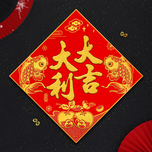 2026马年绒布福字门贴四字斗方出入平安春节对联背胶新年大门贴纸