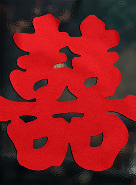 结婚喜字门贴婚房装饰布置婚礼专用背胶喜字贴纸大号小号自粘双喜