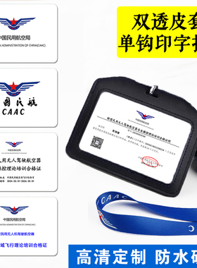 UOM合格证实体卡CAAC无人机理论合格证定制PVC卡中国民航证件防水
