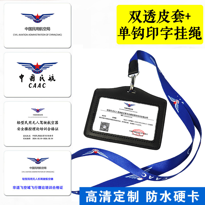 UOM合格卡实体卡CAAC无人其它印刷制品