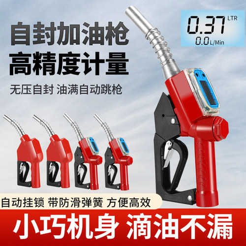 11A120电子计量枪大口径大流量自封加油枪柴油煤油汽油加油机枪头