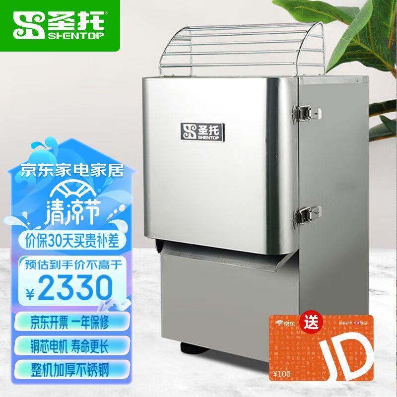 圣托(Shentop)电动蔬果切片切丝机商用全自动切瓜果切菜机饭堂属于什么档次？